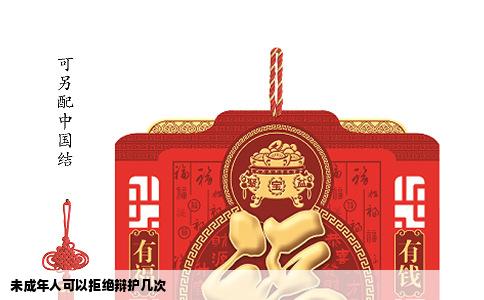 未成年人可以拒绝辩护几次