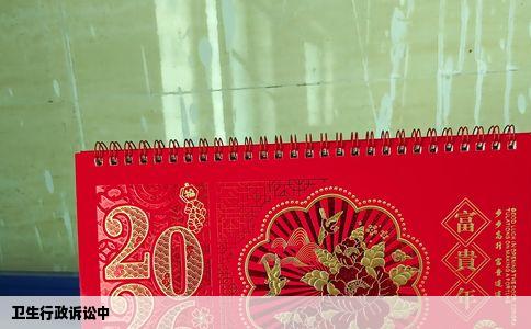 卫生行政诉讼中