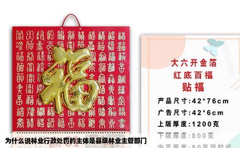 为什么说林业行政处罚的主体是县级林业主管部门