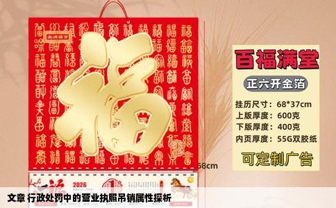 文章 行政处罚中的营业执照吊销属性探析