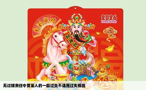无过错责任中受害人的一般过失不适用过失相抵