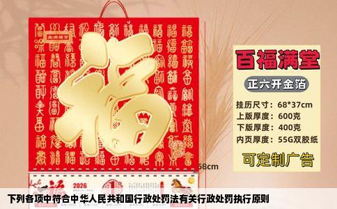 下列各项中符合中华人民共和国行政处罚法有关行政处罚执行原则