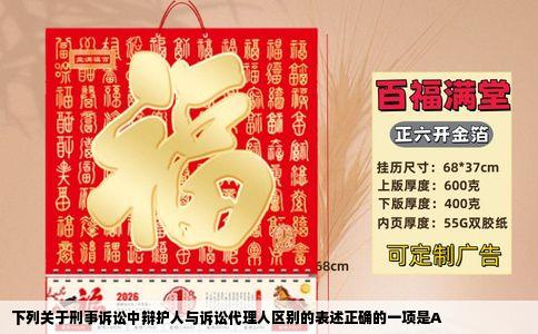 下列关于刑事诉讼中辩护人与诉讼代理人区别的表述正确的一项是A