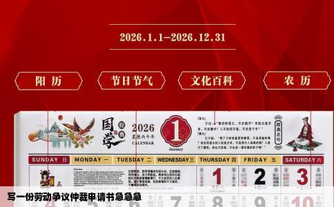 写一份劳动争议仲裁申请书急急急