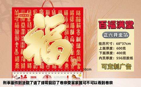 刑事案件到法院了请了律司复印了卷宗受害家属可不可以看到卷宗