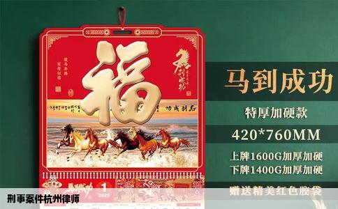 刑事案件杭州律师