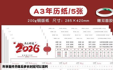 刑事案件开庭后多长时间可以宣判
