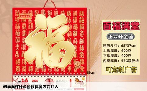 刑事案件什么阶段律师才能介入