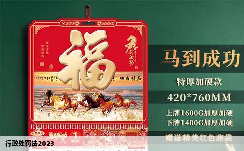 行政处罚法2023