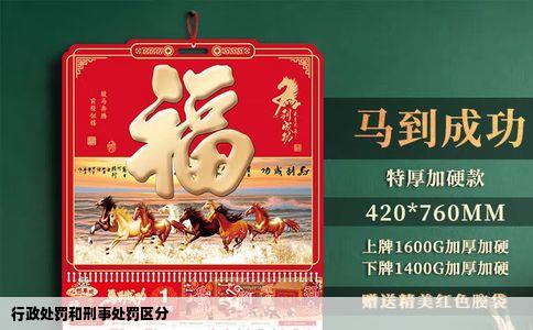 行政处罚和刑事处罚区分