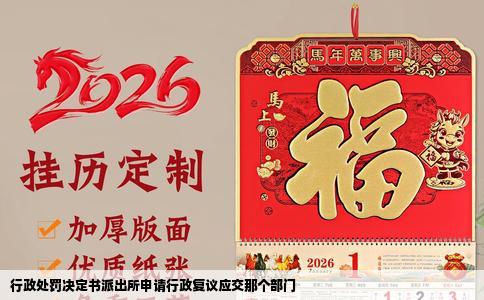 行政处罚决定书派出所申请行政复议应交那个部门