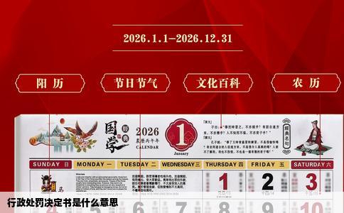 行政处罚决定书是什么意思