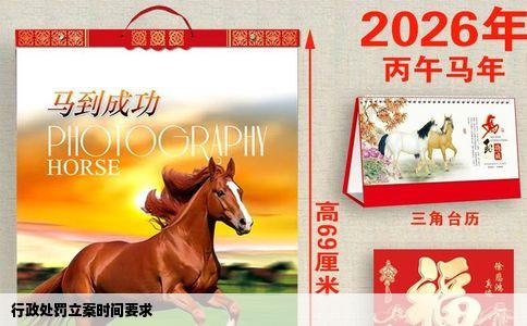 行政处罚立案时间要求