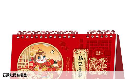 行政处罚有哪些