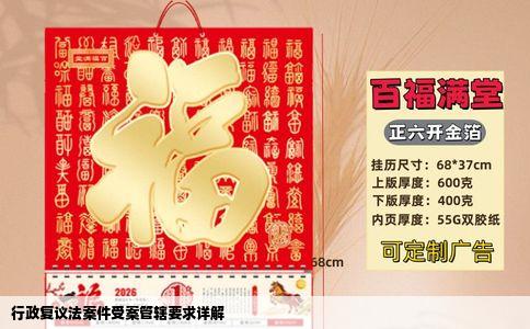 行政复议法案件受案管辖要求详解