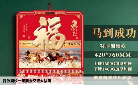 行政复议一定要去交警大队吗