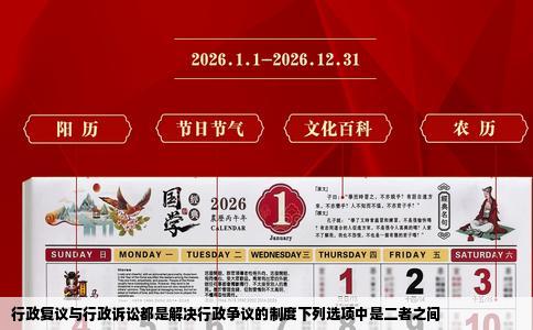 行政复议与行政诉讼都是解决行政争议的制度下列选项中是二者之间