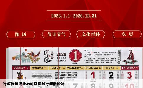 行政复议终止后可以提起行政诉讼吗