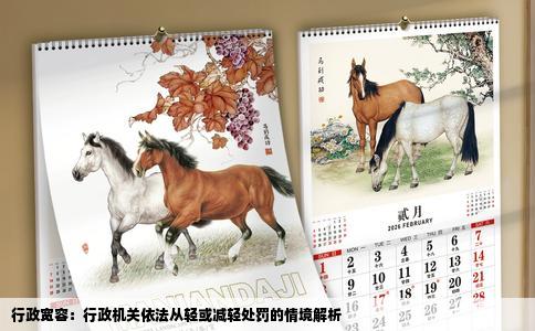 行政宽容：行政机关依法从轻或减轻处罚的情境解析