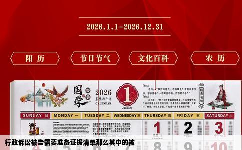 行政诉讼被告需要准备证据清单那么其中的被