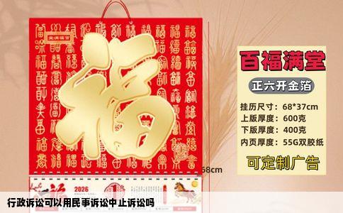 行政诉讼可以用民事诉讼中止诉讼吗