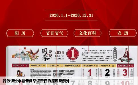 行政诉讼中被告负举证责任的原因及例外