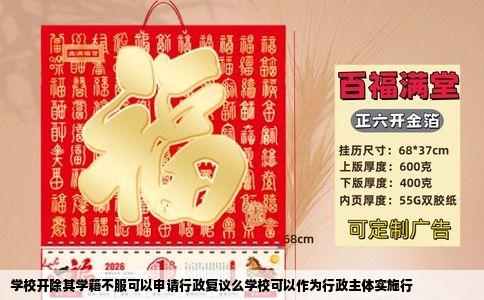 学校开除其学籍不服可以申请行政复议么学校可以作为行政主体实施行