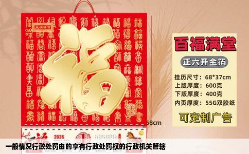 一般情况行政处罚由的享有行政处罚权的行政机关管辖