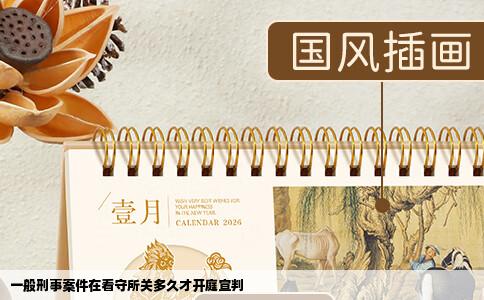 一般刑事案件在看守所关多久才开庭宣判