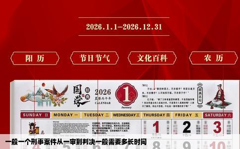 一般一个刑事案件从一审到判决一般需要多长时间
