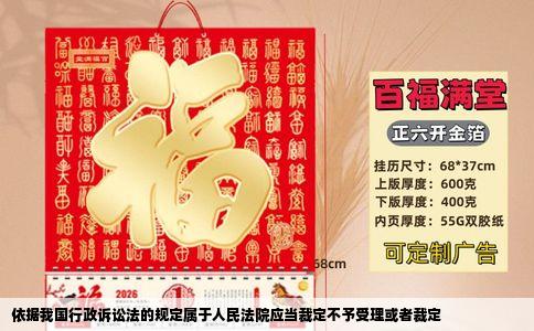 依据我国行政诉讼法的规定属于人民法院应当裁定不予受理或者裁定
