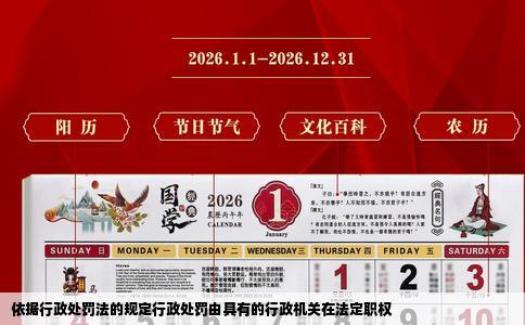 依据行政处罚法的规定行政处罚由具有的行政机关在法定职权