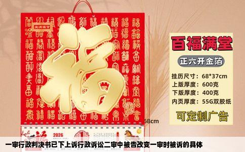 一审行政判决书已下上诉行政诉讼二审中被告改变一审时被诉的具体