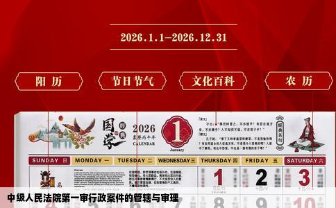 中级人民法院第一审行政案件的管辖与审理