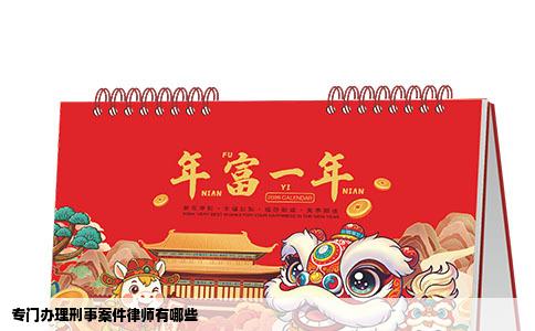 专门办理刑事案件律师有哪些